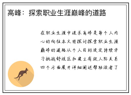 高峰：探索职业生涯巅峰的道路