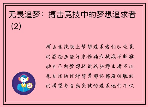 无畏追梦：搏击竞技中的梦想追求者 (2)