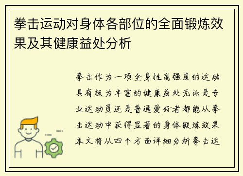拳击运动对身体各部位的全面锻炼效果及其健康益处分析