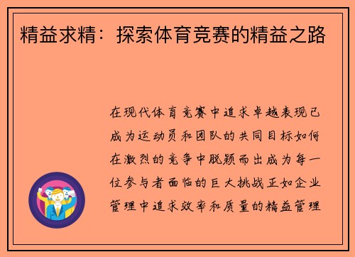 精益求精：探索体育竞赛的精益之路