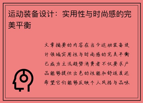 运动装备设计：实用性与时尚感的完美平衡